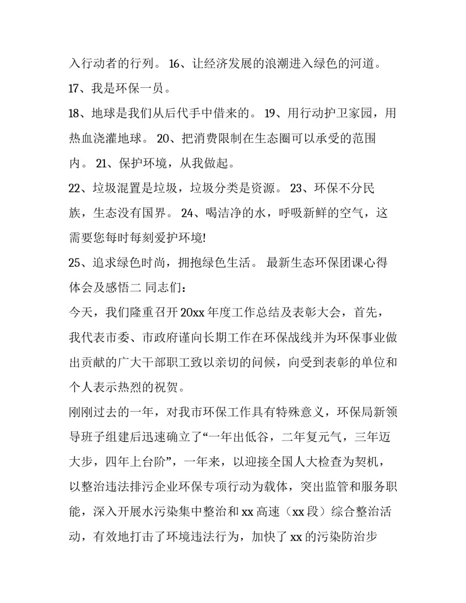 生态环保团课心得体会及感悟 生态环境团课思想汇报(6篇)_第2页