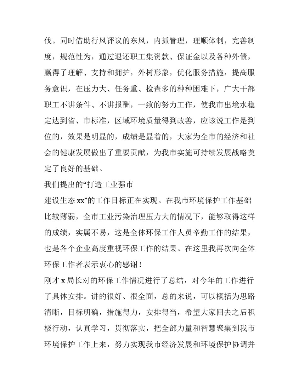 生态环保团课心得体会及感悟 生态环境团课思想汇报(6篇)_第3页