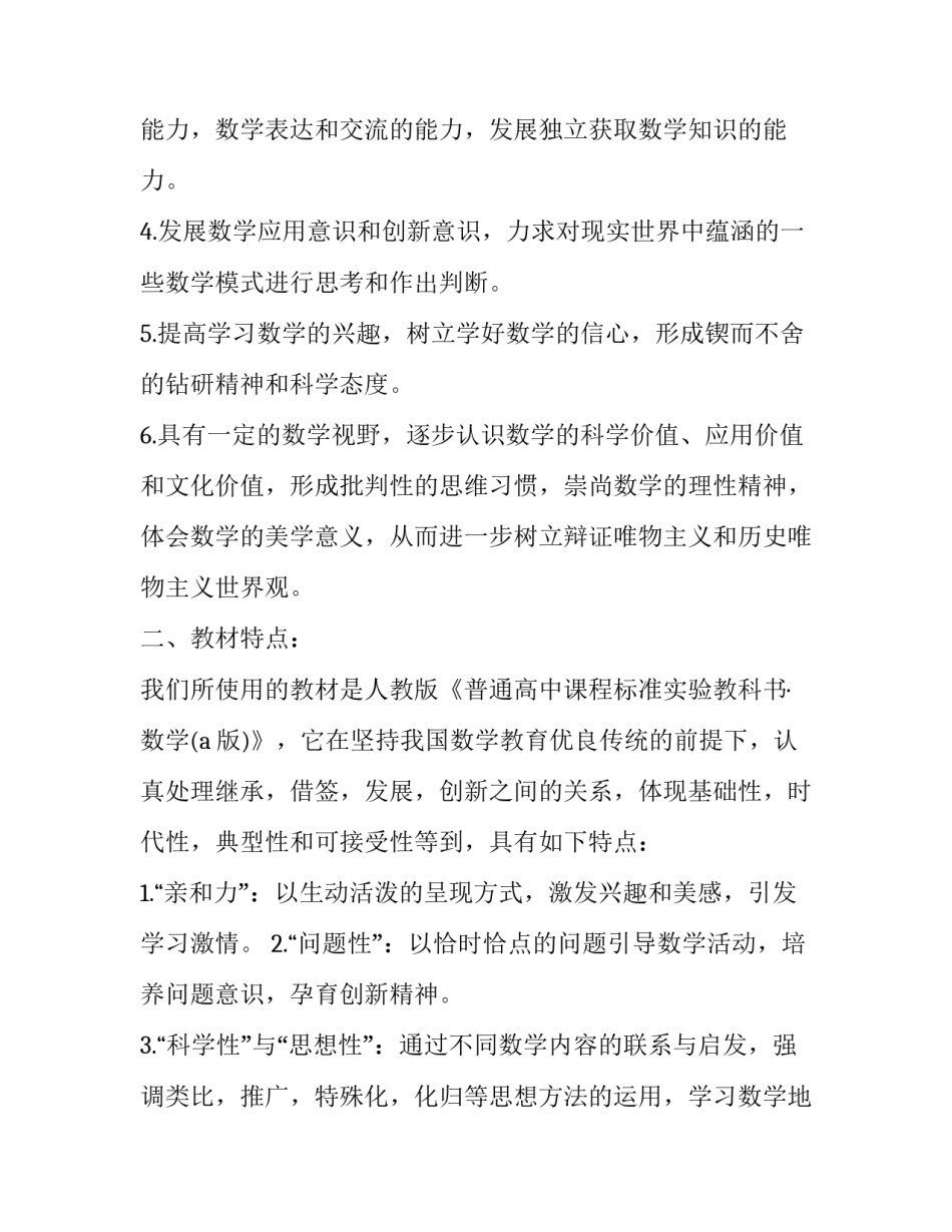 数学符号史心得体会精选 数学符号的演变(九篇)_第2页