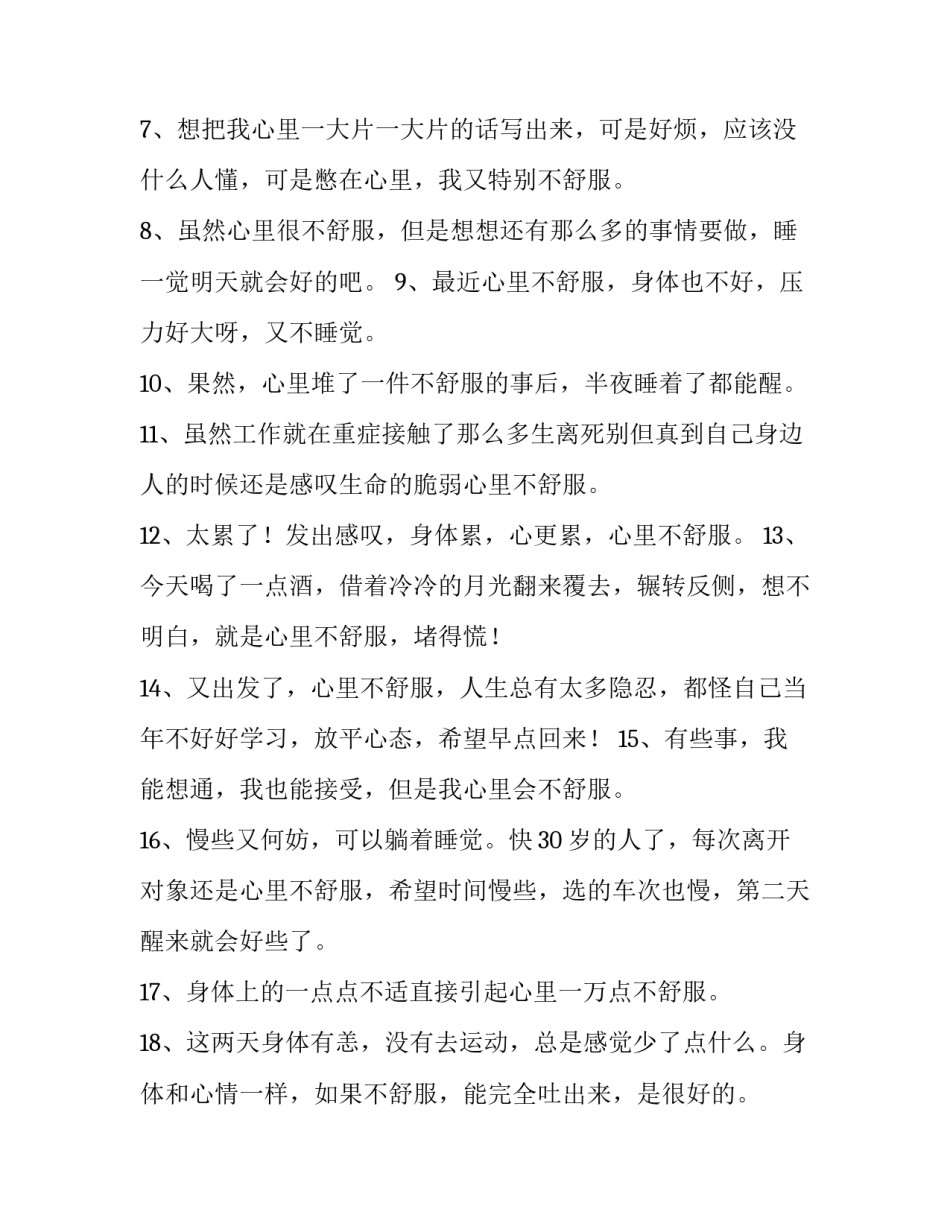 心脏不舒服请假申请书范文汇总 心脏不舒服请假的理由(4篇)_第2页