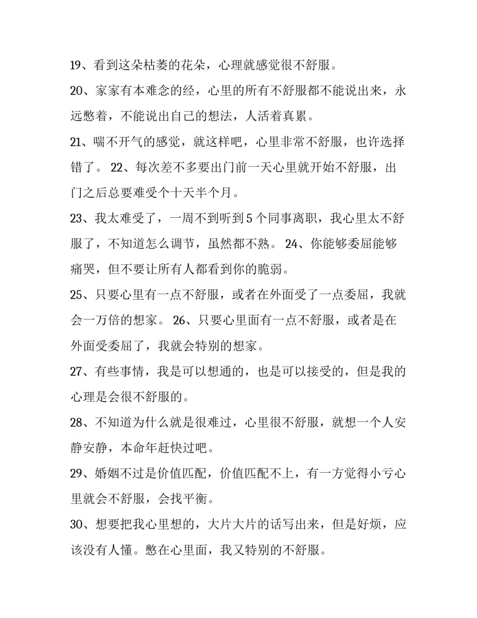 心脏不舒服请假申请书范文汇总 心脏不舒服请假的理由(4篇)_第3页