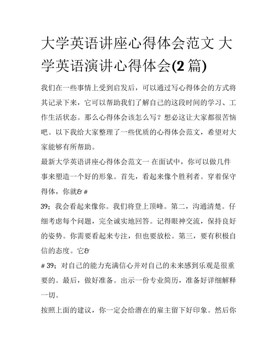 大学英语讲座心得体会范文 大学英语演讲心得体会(2篇)_第1页