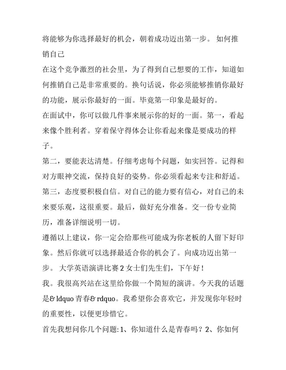 大学英语讲座心得体会范文 大学英语演讲心得体会(2篇)_第2页