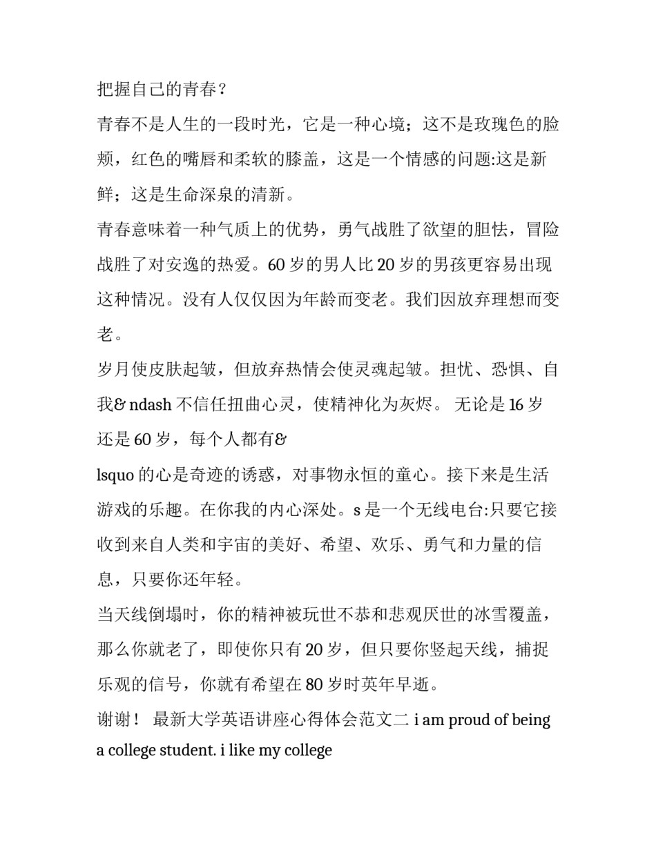 大学英语讲座心得体会范文 大学英语演讲心得体会(2篇)_第3页