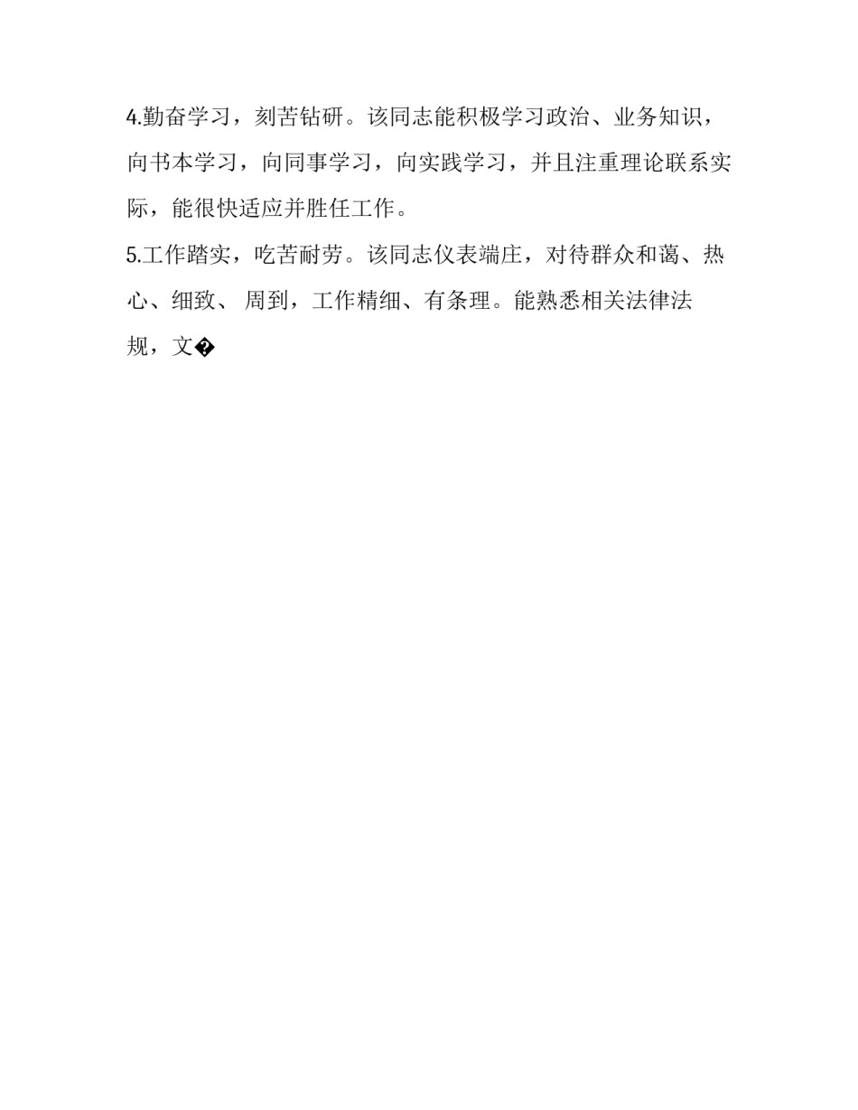 专业考察心得体会简短 考察工作心得体会(5篇)_第2页