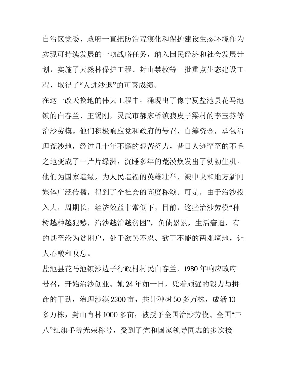 环境检测宣传文案范文简短 环境检测宣传语(8篇)_第2页