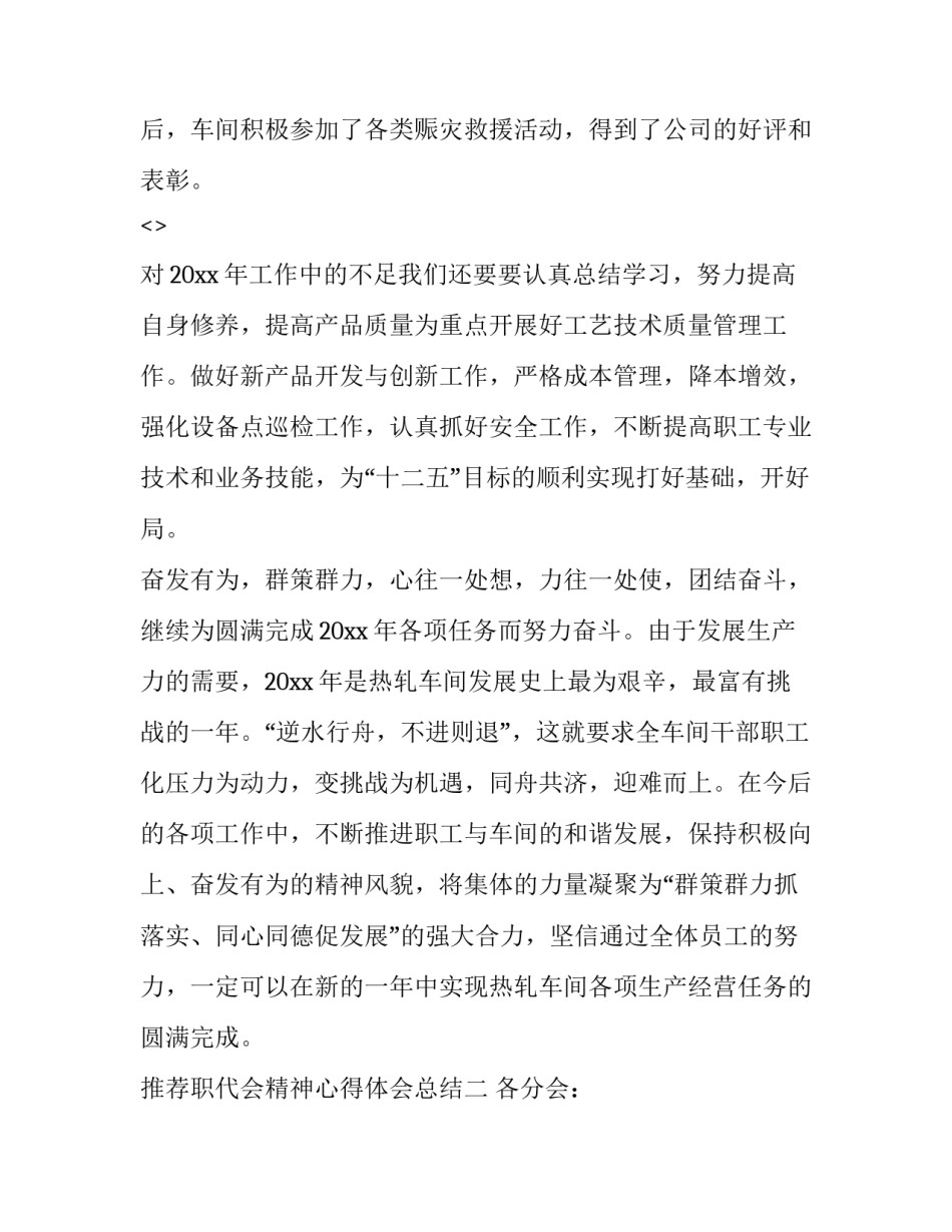 职代会精神心得体会总结 职代会精神感想(6篇)_第3页