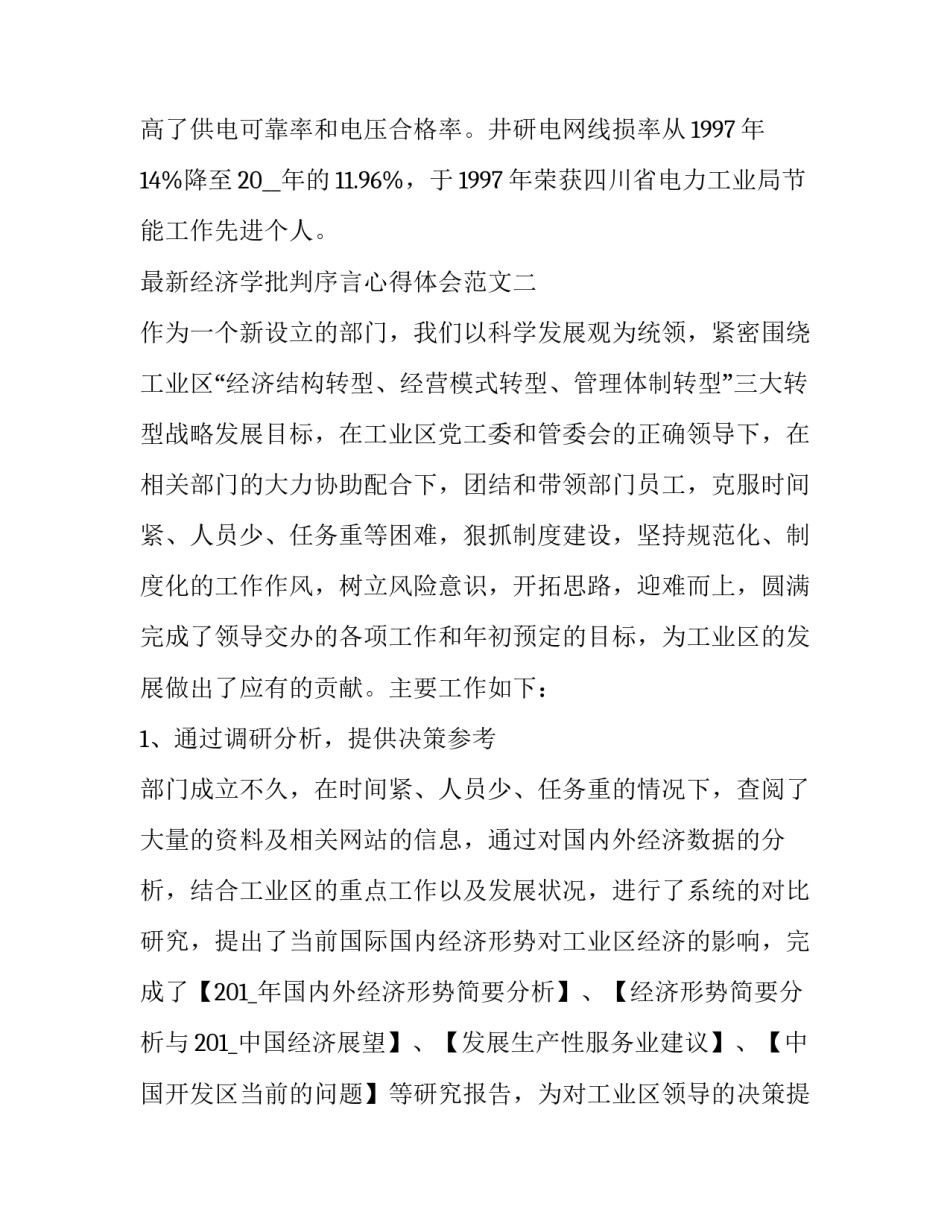 经济学批判序言心得体会范文 政治经济学批判的导言和序言读后感(九篇)_第3页