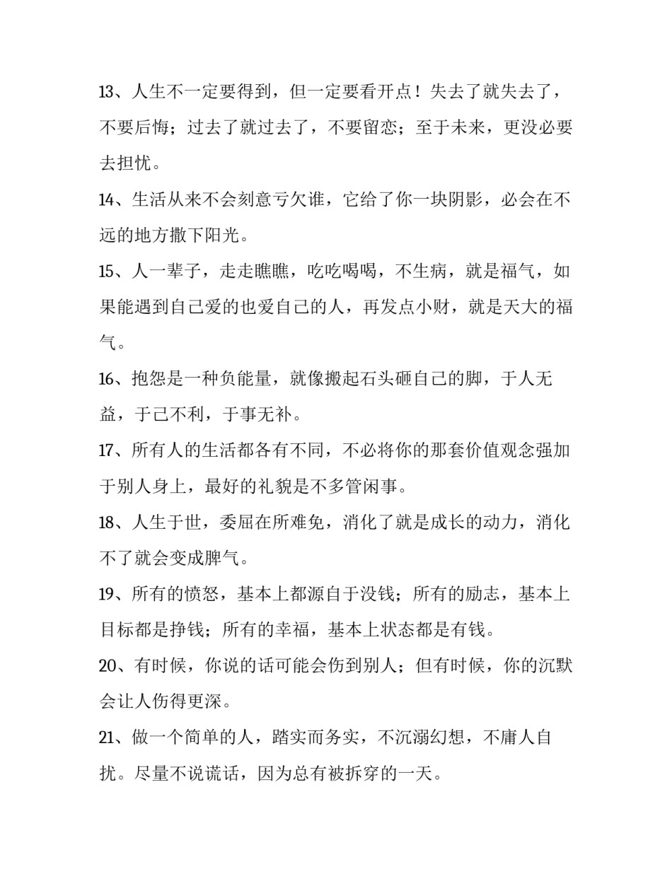 如此美丽读书心得体会 如此美丽读书心得体会怎么写(八篇)_第3页