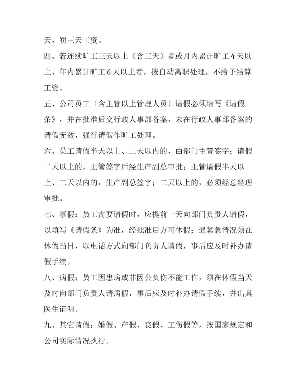 下班协议书如何写 员工上下班协议书怎么写(三篇)_第2页