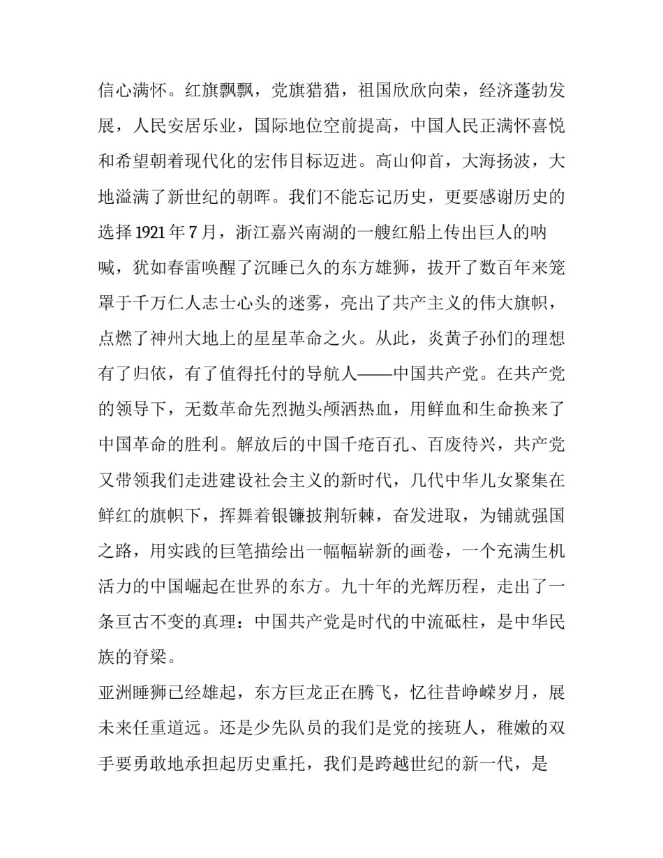 红色保密故事及心得体会实用 红色往事保密故事课件(五篇)_第2页