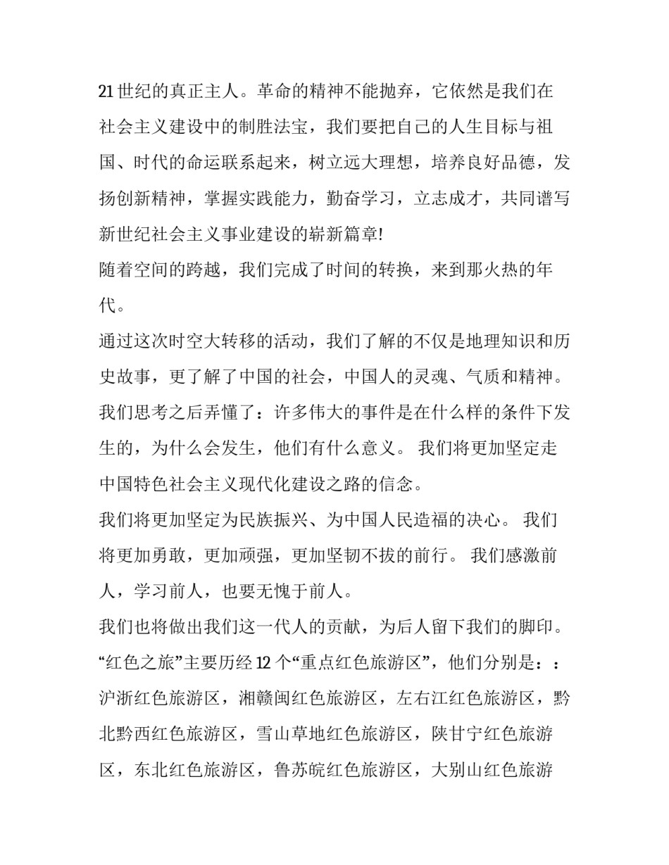 红色保密故事及心得体会实用 红色往事保密故事课件(五篇)_第3页