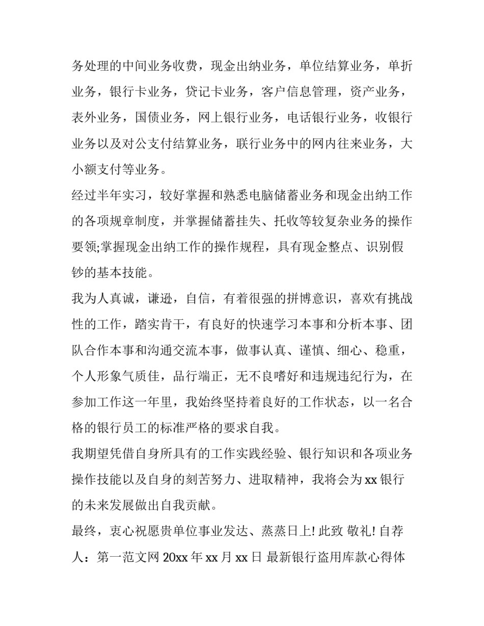 银行盗用库款心得体会及感悟 银行柜员挪用库款案件剖析(二篇)_第1页