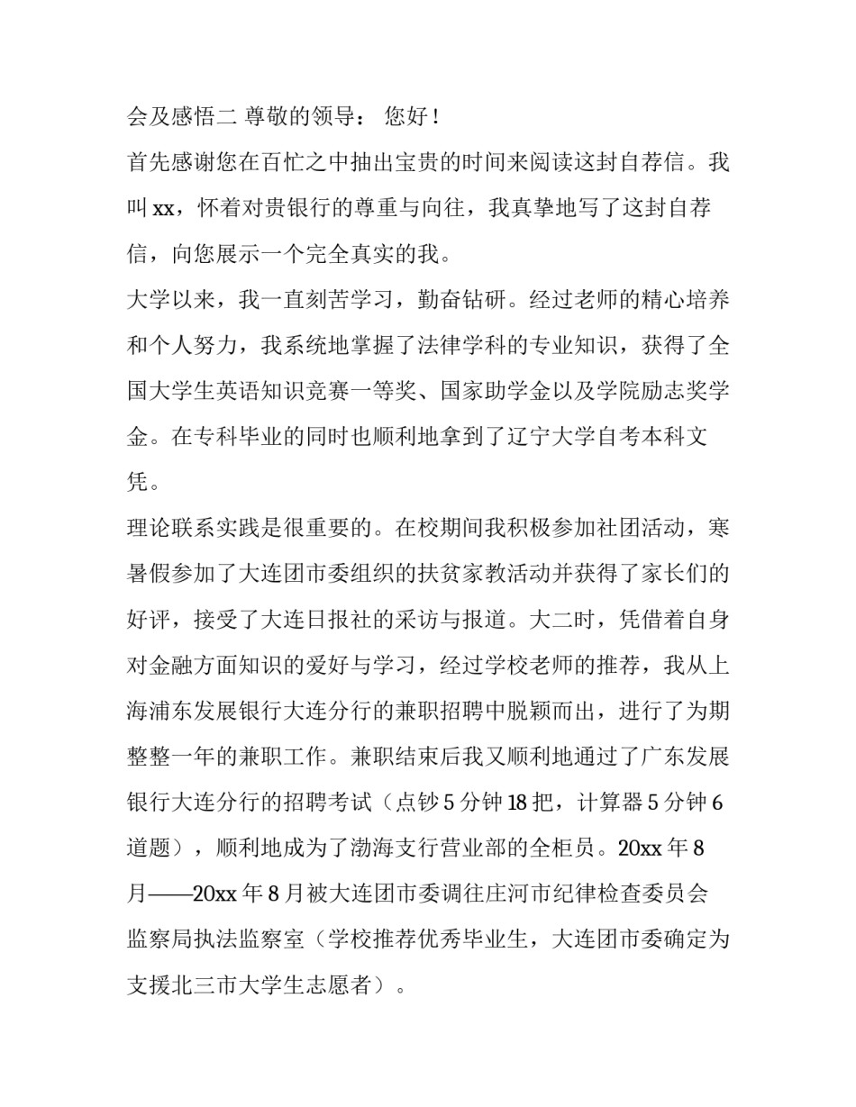 银行盗用库款心得体会及感悟 银行柜员挪用库款案件剖析(二篇)_第2页