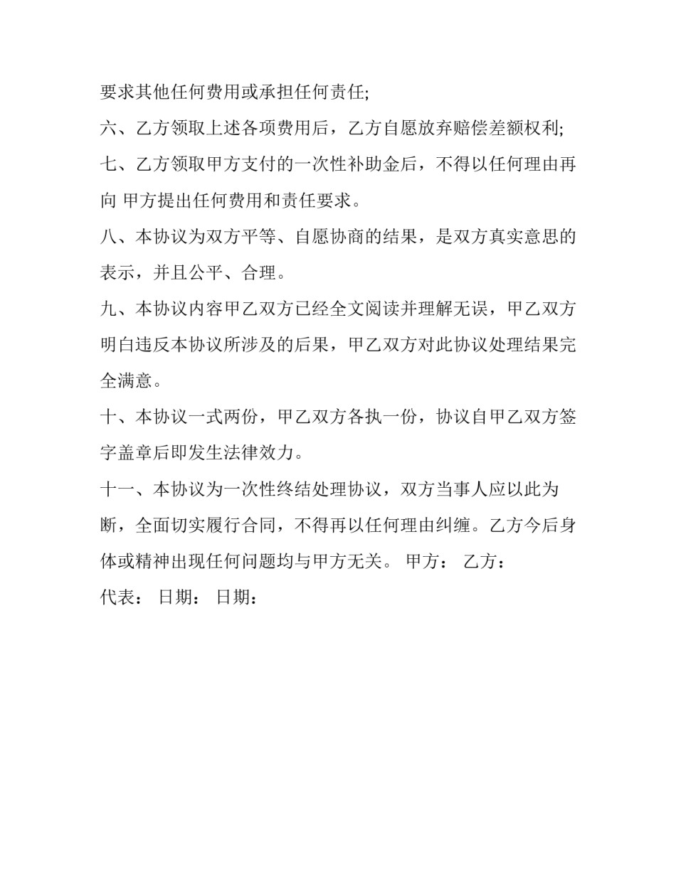 工伤管理协议书通用 工伤协议范本(二篇)_第3页
