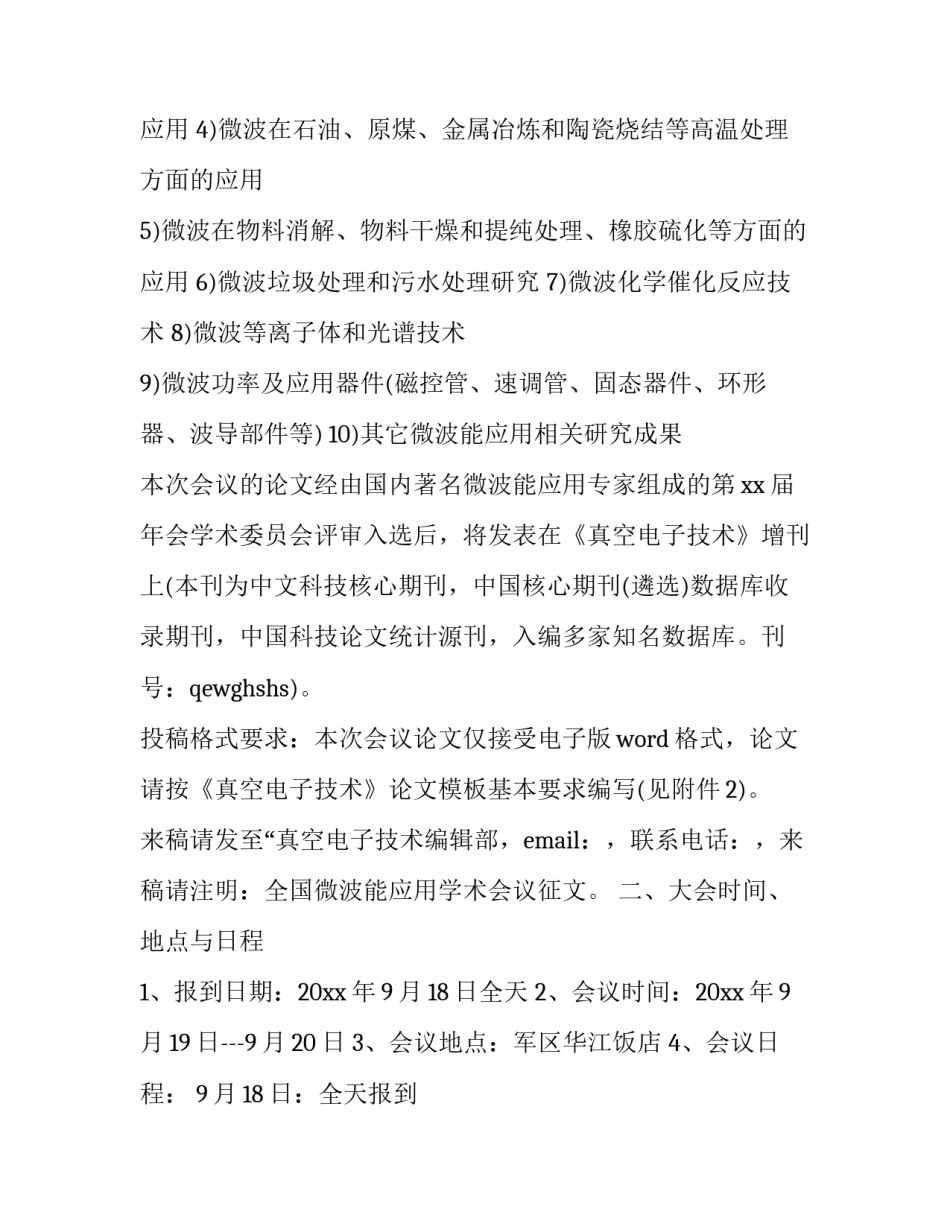 论文学术研究心得体会 论文学术研究心得体会怎么写(6篇)_第2页