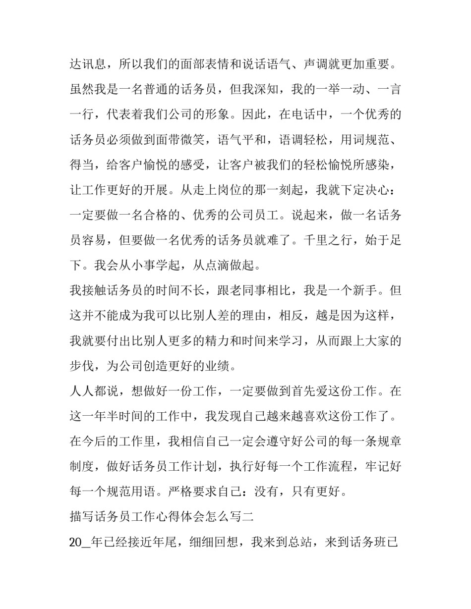 话务员工作心得体会怎么写 话务员工作心得体会怎么写范文(七篇)_第2页