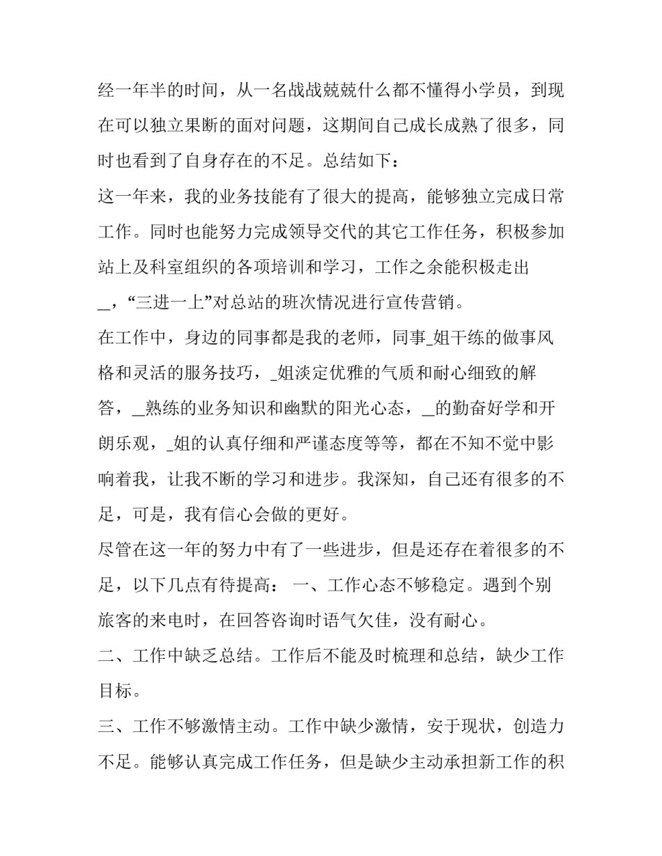 话务员工作心得体会怎么写 话务员工作心得体会怎么写范文(七篇)_第3页