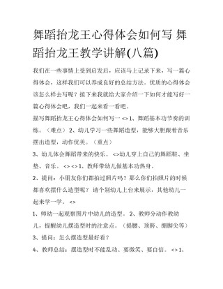 舞蹈抬龙王心得体会如何写 舞蹈抬龙王教学讲解(八篇)