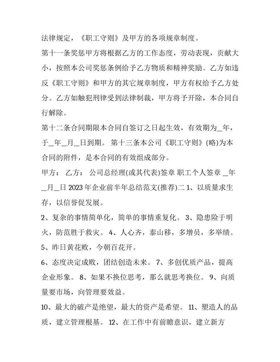企业前半年总结范文 企业前半年总结范文简短(3篇)_第3页