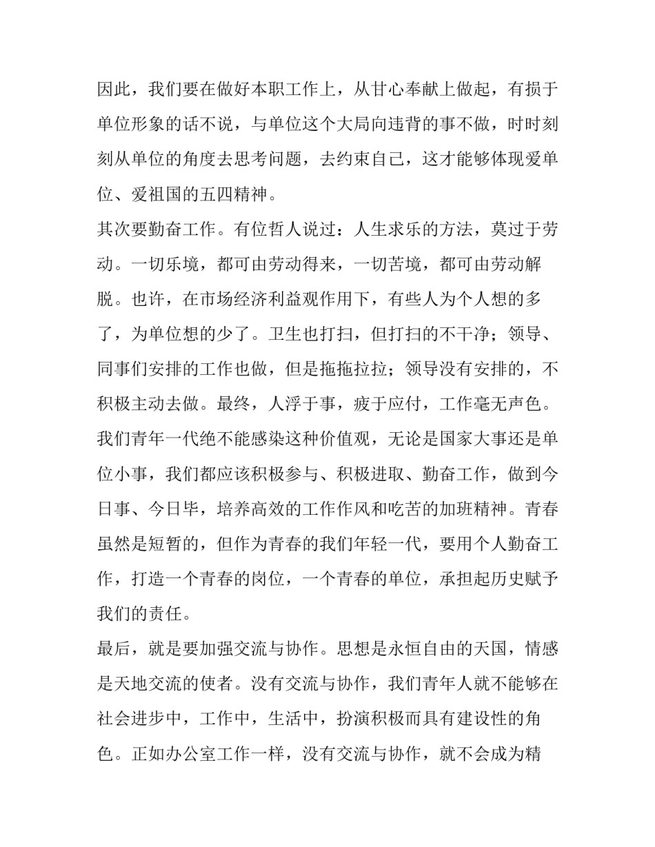 青年务工心得体会精选 优秀外出务工青年经验交流(9篇)_第2页
