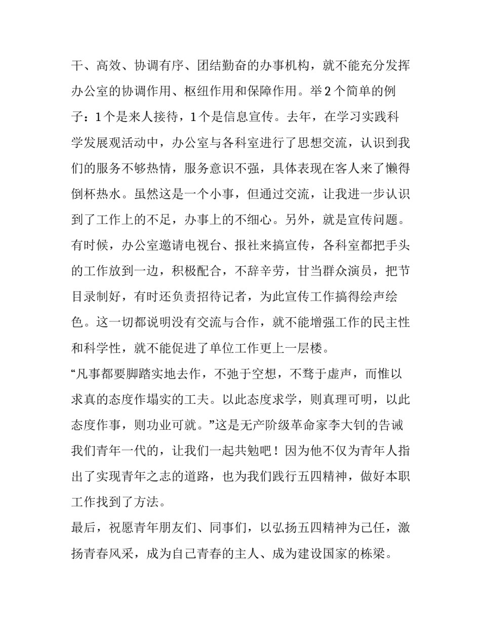 青年务工心得体会精选 优秀外出务工青年经验交流(9篇)_第3页
