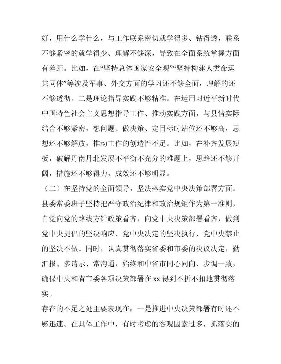 五个始终坚持的心得体会精选 五个始终坚持的心得体会精选短句(二篇)_第2页