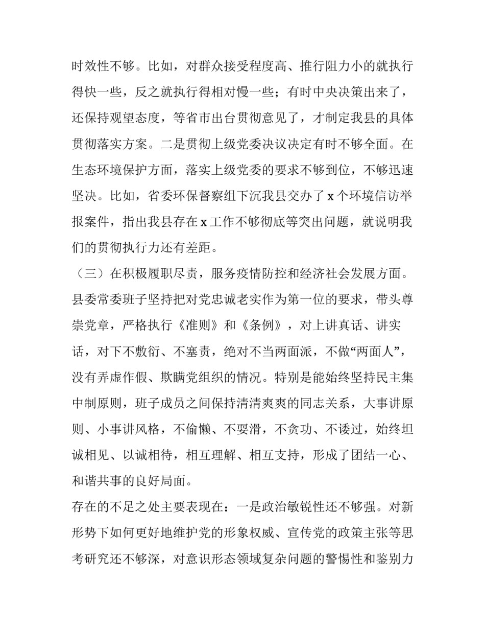 五个始终坚持的心得体会精选 五个始终坚持的心得体会精选短句(二篇)_第3页