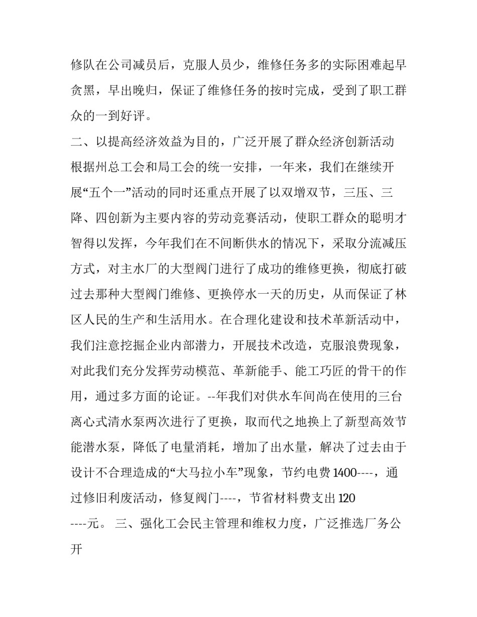 自来水厂实习心得体会怎么写 自来水厂的实践心得(二篇)_第2页