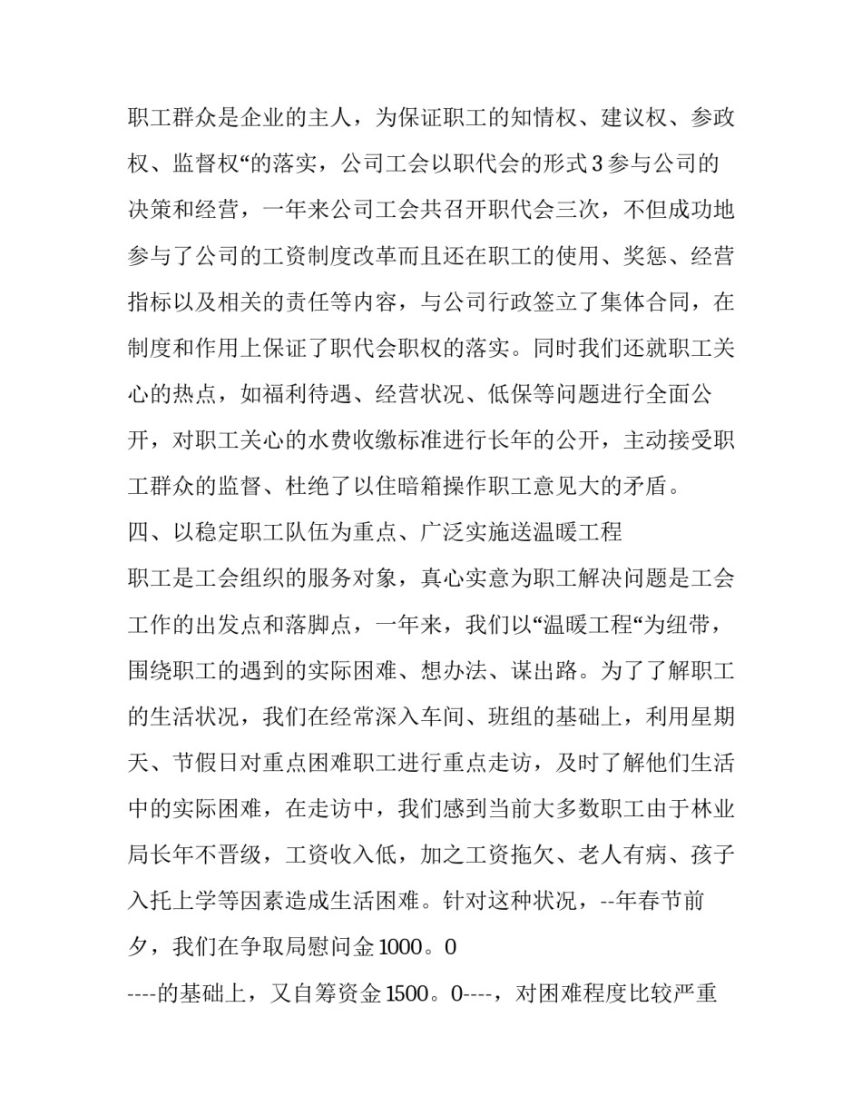 自来水厂实习心得体会怎么写 自来水厂的实践心得(二篇)_第3页