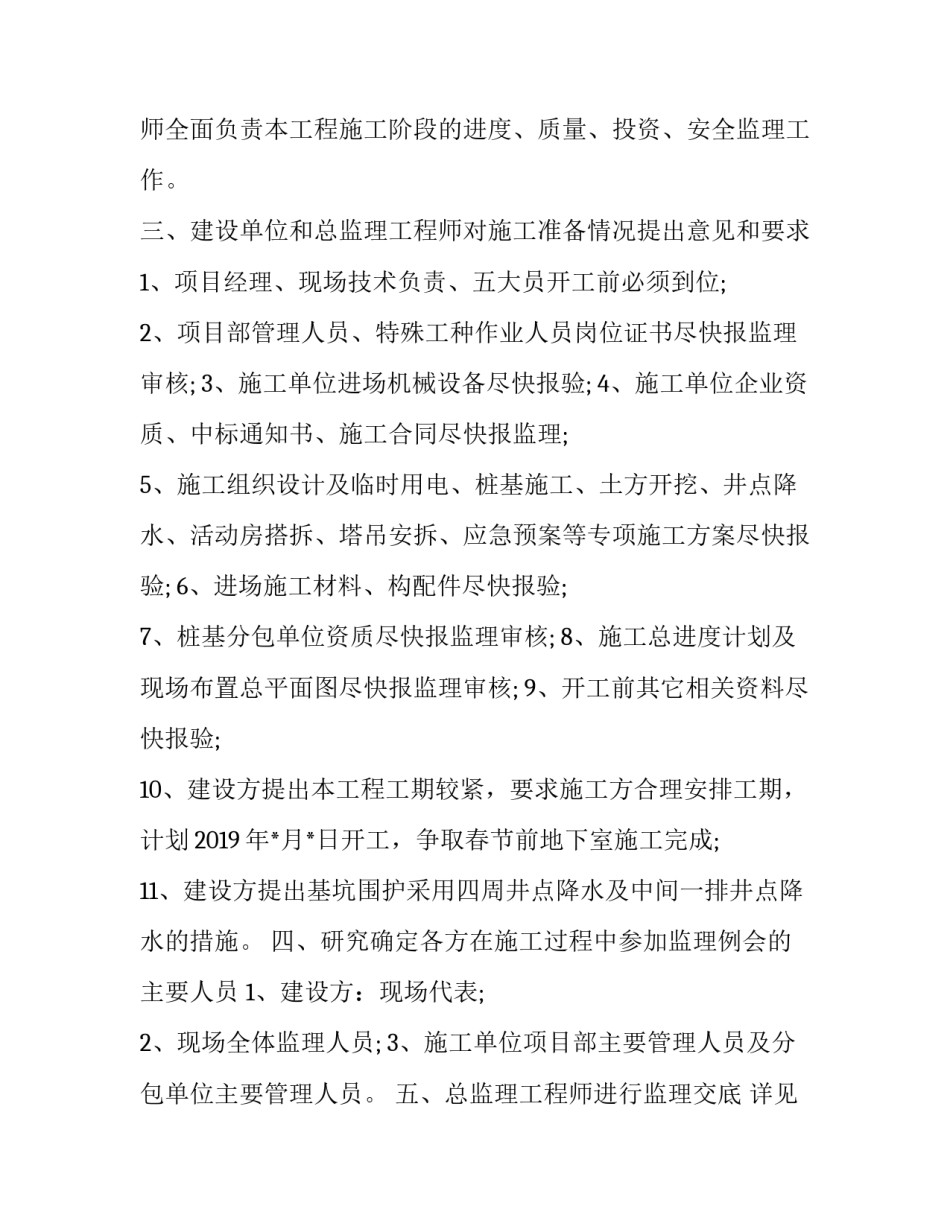会议承办协议书 会议承办协议书怎么写(2篇)_第2页