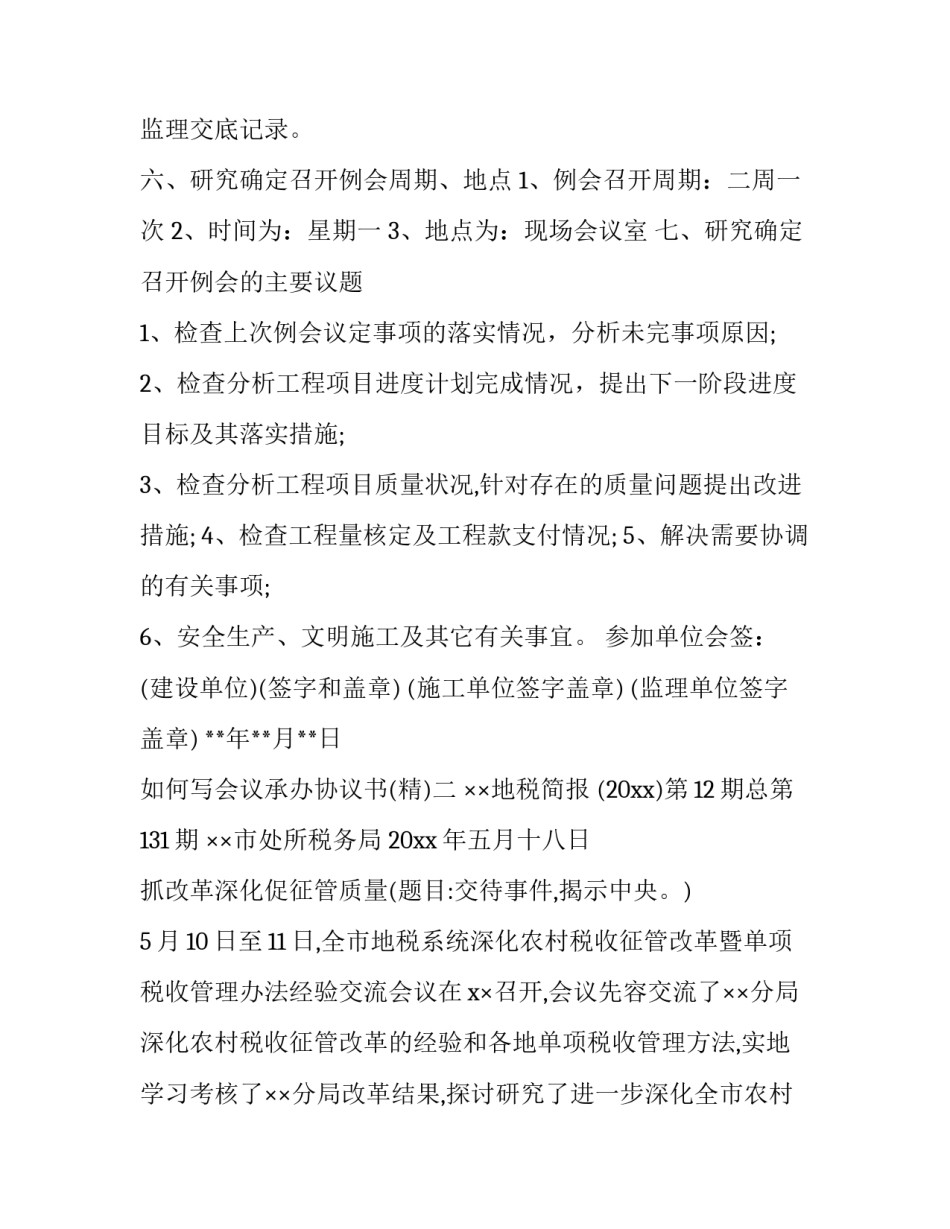 会议承办协议书 会议承办协议书怎么写(2篇)_第3页