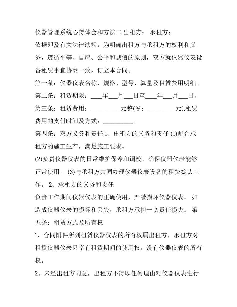 仪器管理系统心得体会和方法 常用电子仪器的心得体会(二篇)_第2页