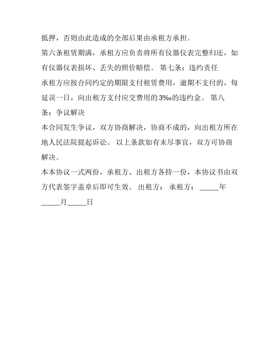仪器管理系统心得体会和方法 常用电子仪器的心得体会(二篇)_第3页