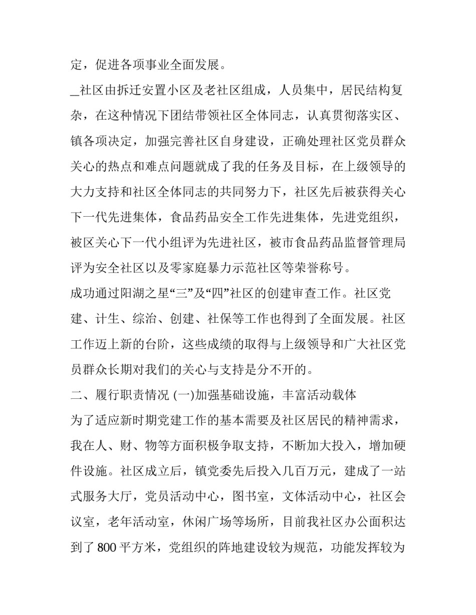 社区设备维修方案范文 设备维修方案范本(四篇)_第2页