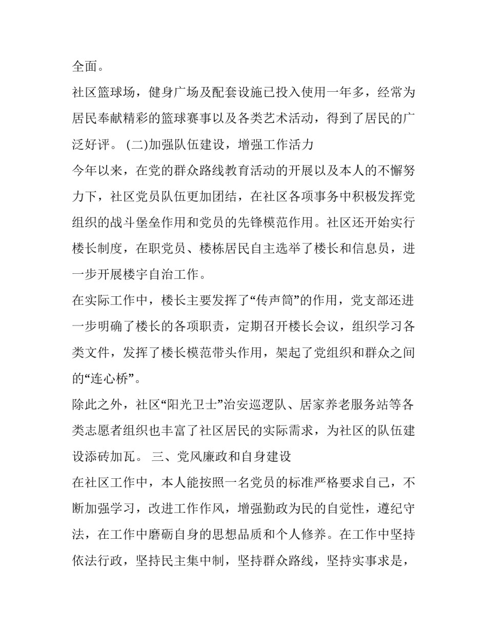 社区设备维修方案范文 设备维修方案范本(四篇)_第3页