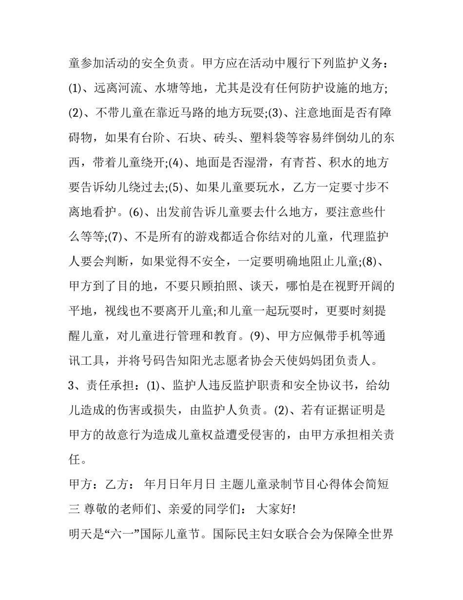 儿童录制节目心得体会简短 孩子参加电视台节目的感想(三篇)_第3页