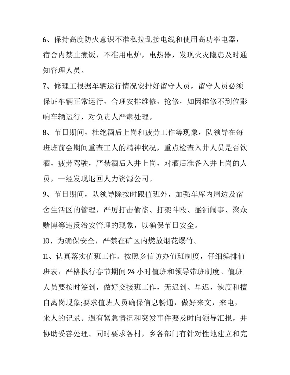 值班班次调整申请书范本 值班变更申请(八篇)_第2页