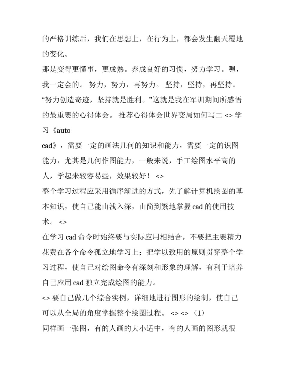 心得体会世界变局如何写 世界经历百年未有之大变局变在何处心得体会(三篇)_第3页
