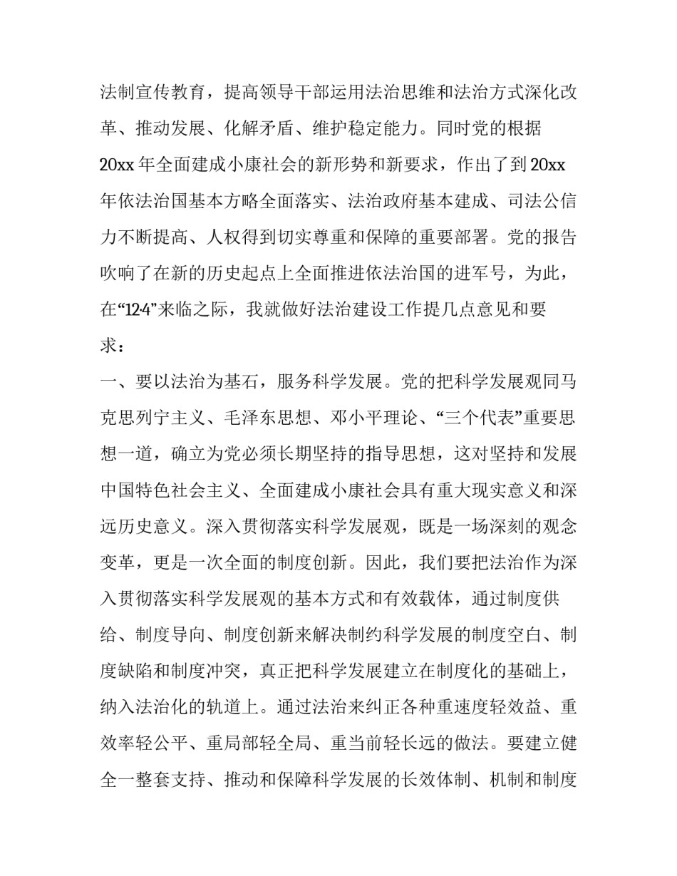 增强法制观念心得体会和方法 增强法制观念心得体会和方法有哪些(二篇)_第2页
