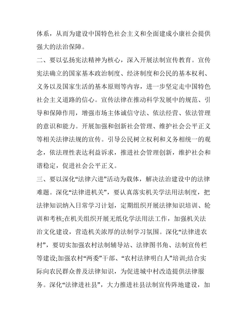 增强法制观念心得体会和方法 增强法制观念心得体会和方法有哪些(二篇)_第3页