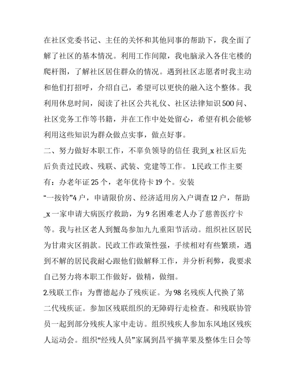 社区观看党课视频心得体会范本 社区观看党课视频心得体会范本怎么写(六篇)_第2页