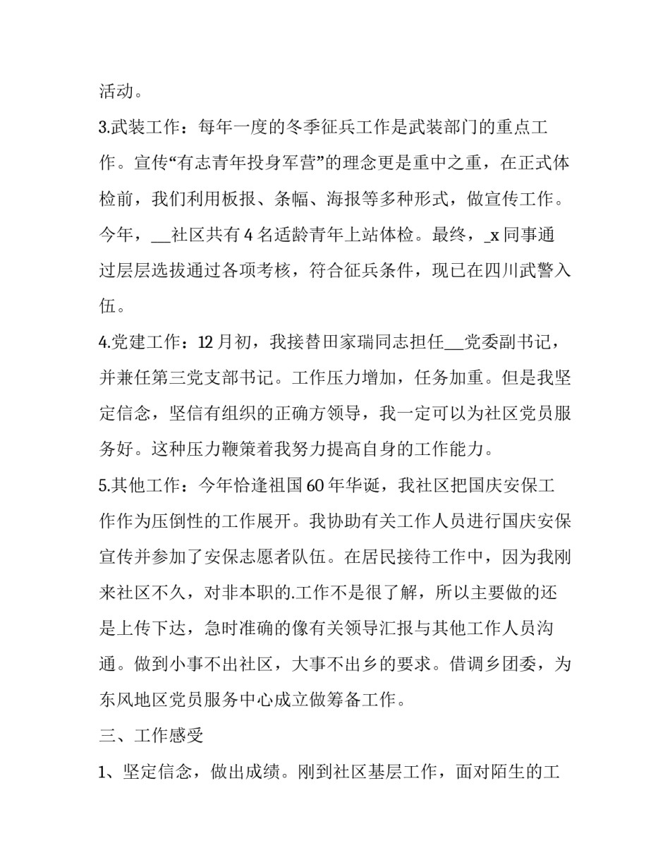 社区观看党课视频心得体会范本 社区观看党课视频心得体会范本怎么写(六篇)_第3页