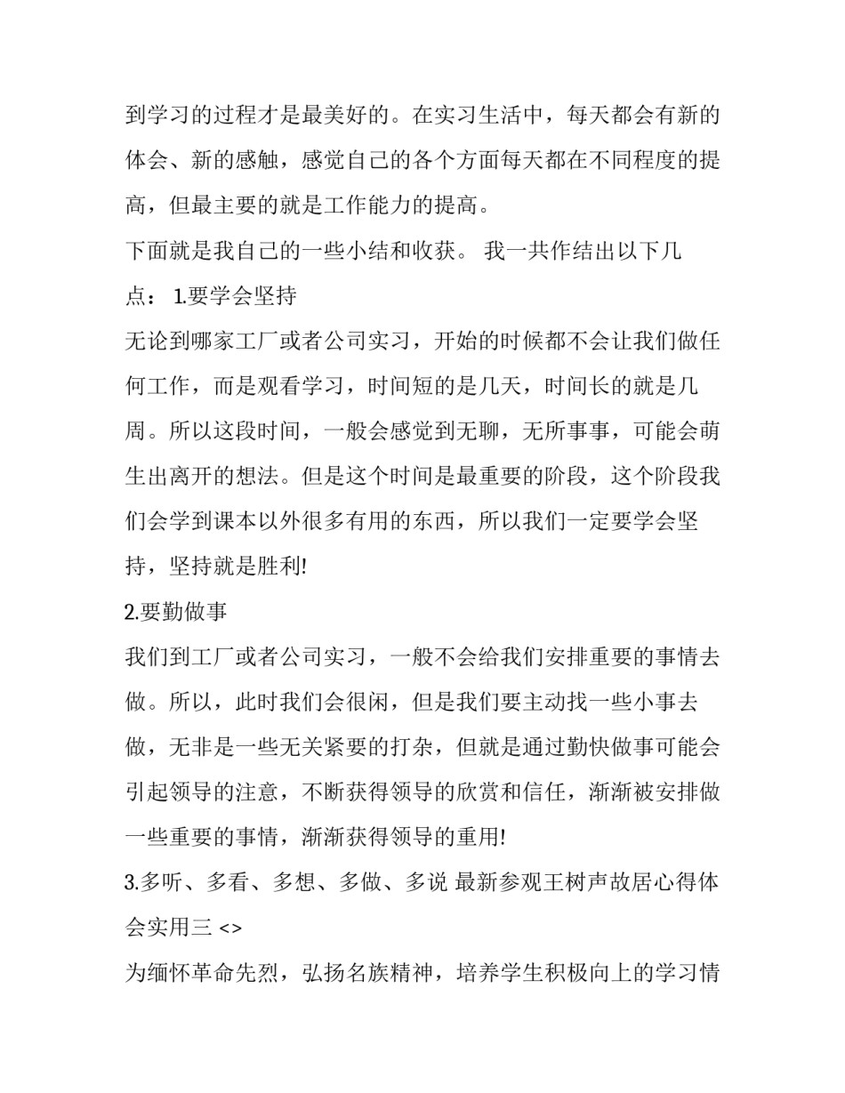 参观王树声故居心得体会实用 参观陈树湘故居心得200字(九篇)_第2页