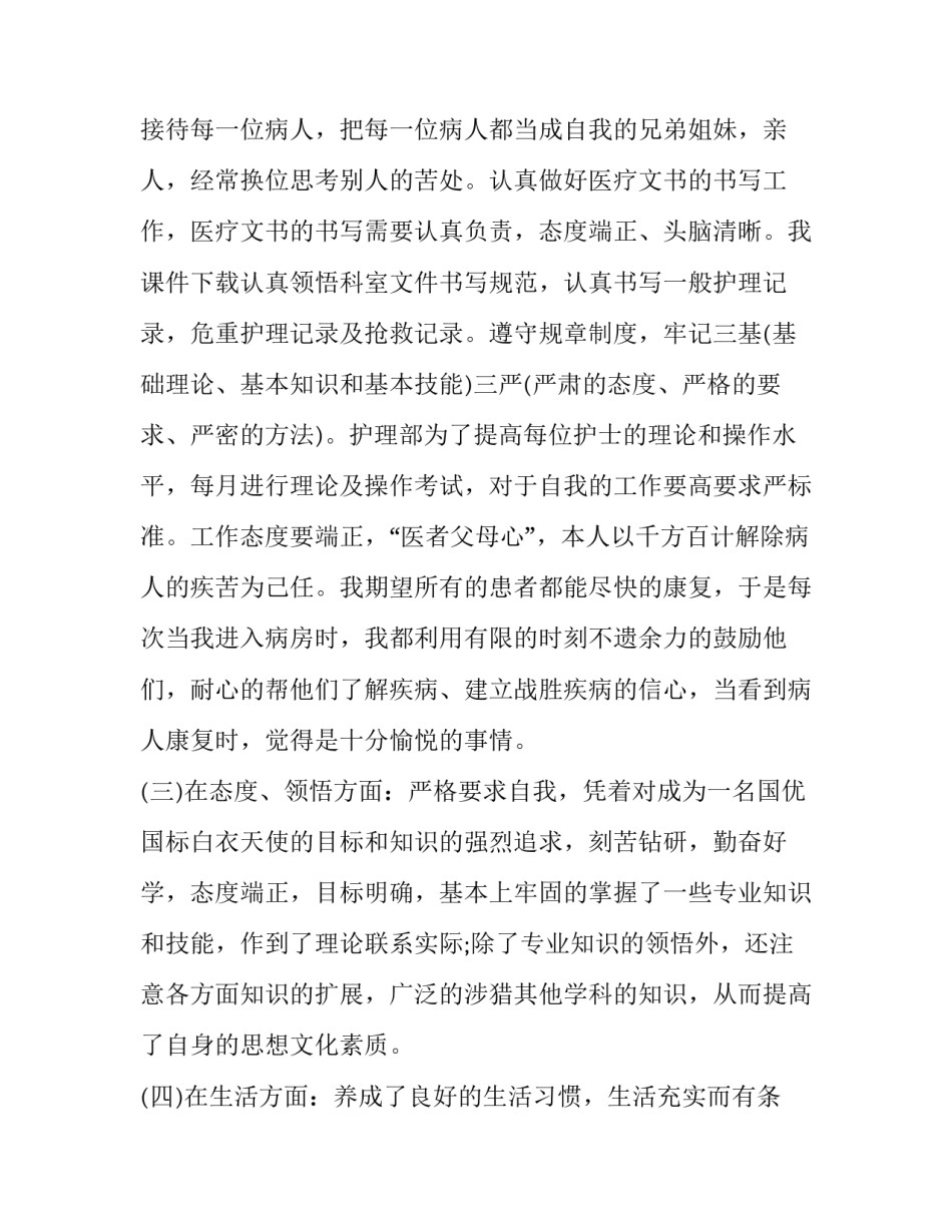 工作身心疲累心得体会实用 工作身心疲累心得体会实用句子(八篇)_第2页