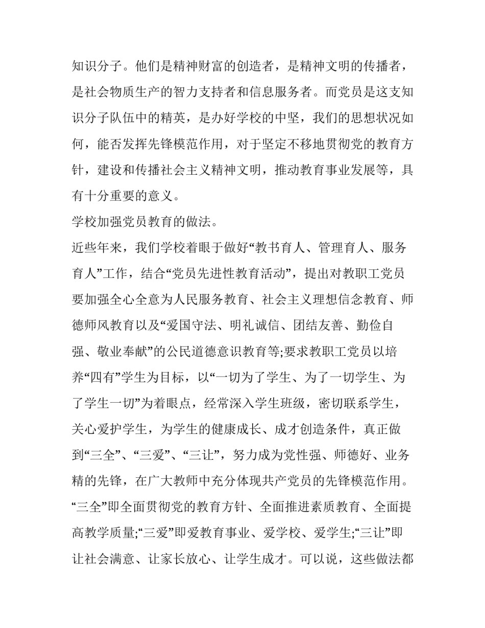 先锋岗心得体会精选 先锋模范岗的认识和体会(9篇)_第2页