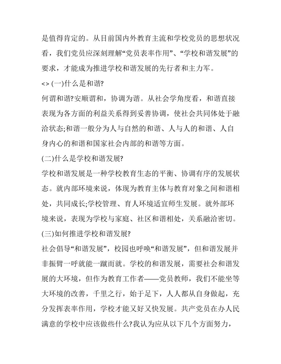 先锋岗心得体会精选 先锋模范岗的认识和体会(9篇)_第3页