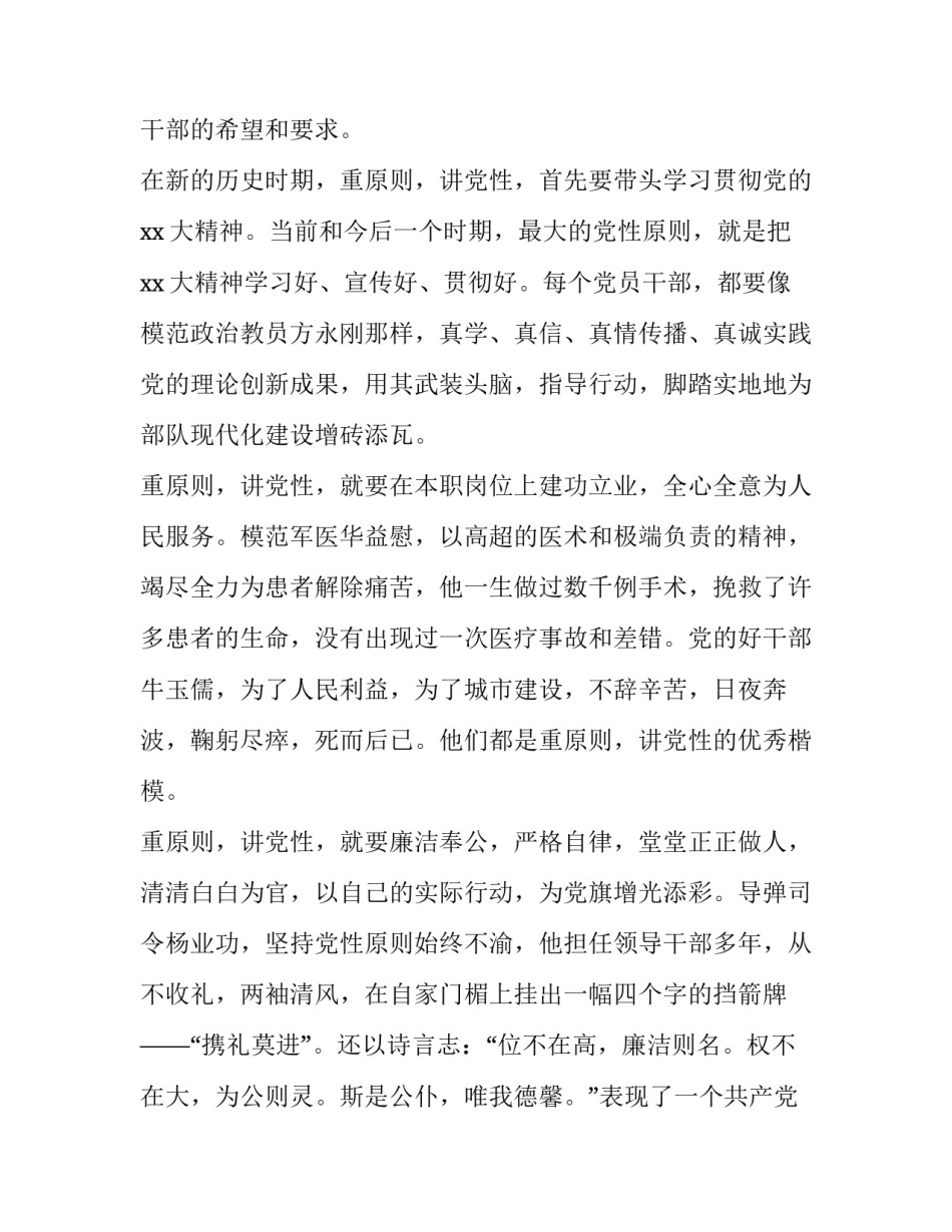 部队参战感悟心得体会实用 部队战备个人心得体会(4篇)_第3页