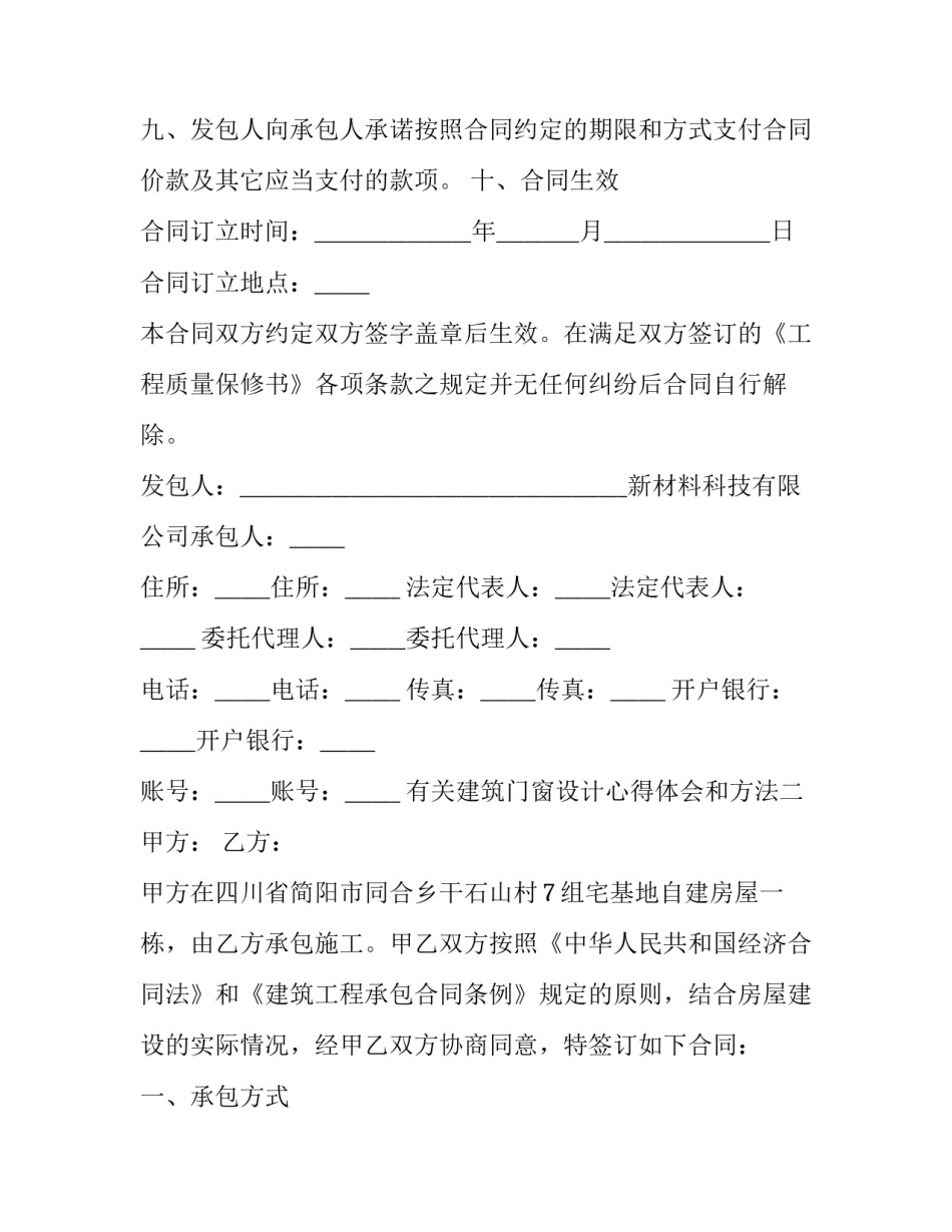 建筑门窗设计心得体会和方法 门窗怎么设计合理(五篇)_第3页
