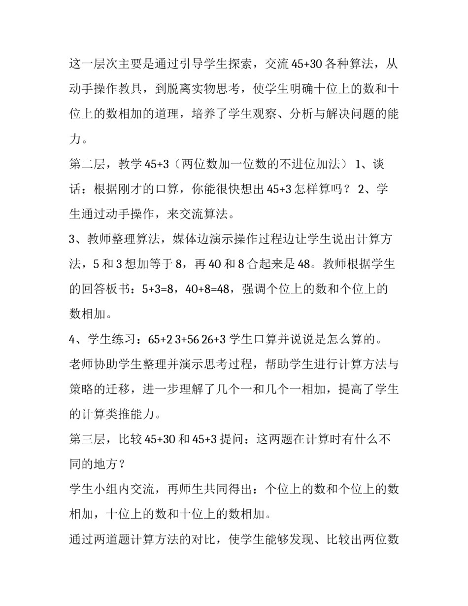 对于一位女王的调教心得体会报告(4篇)_第2页